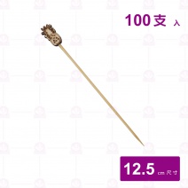 【菊川本味】12.5cm造型竹串(鳳梨)-100支/包