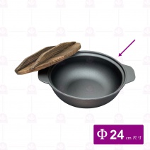 【菊川本味】鑄鐵焗飯鐵煲 鐵煲身(無木板)