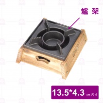 【菊川本味】鑄鐵-爐架(不含木座)(含酒精杯)