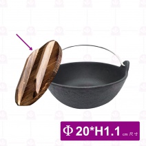 【菊川本味】鑄鐵手挽煲燒杉木蓋