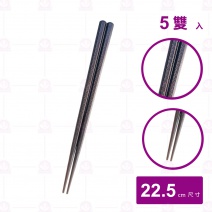 【菊川本味】合金筷-格紋 (5雙入/包)