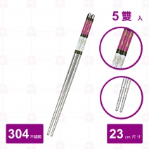 【菊川本味】彩花304不鏽鋼筷36號 (5雙入/包)