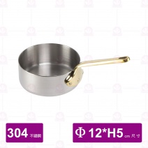 304不鏽鋼醬汁鍋 12cm Φ12xH5cm