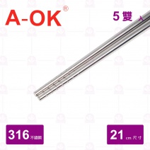 【A-OK】316不鏽鋼筷(5雙/包)
