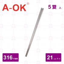 【A-OK】316不鏽鋼筷(5雙/包)