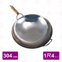 【婦品】304不鏽鋼 單把快炒鍋1尺4附耳 Φ42cm