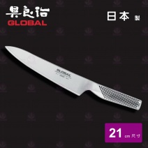 【日本GLOBAL具良治】G-3 全柄主廚刀 21cm