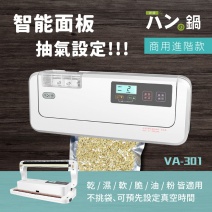 【胖鍋】智能真空包裝機VA-301(可懸掛、好收納)