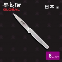 【日本GLOBAL具良治】GSF-15 全柄料理刀 8cm