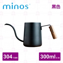 【MINOS】 胡桃木手沖壺-300ml 黑色