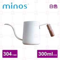 【MINOS】 胡桃木手沖壺-300ml 白色