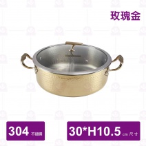 SHG30 三層鋼鴛鴦火鍋(附蓋) 玫瑰金