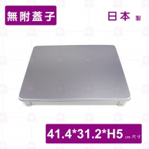 【AKAO】日本製可疊(餃子盒) 生魚片盒-身大(不含蓋)