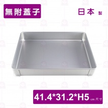 【AKAO】日本製可疊(餃子盒) 生魚片盒-身大(不含蓋)