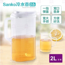 【Sanko】冷水壺 2L