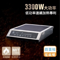 【鍋寶】商用電磁爐 MIH-3310 3300W/220V