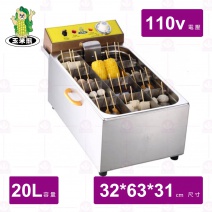 【玉米熊】關東煮機 20L/110V