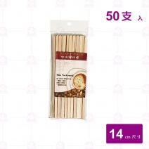 【菊川本味】14cm咖啡攪拌棒-50支