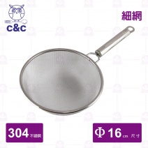 【C&C】304不鏽鋼艾美果汁網(細) Φ16cm/總長31.8cm