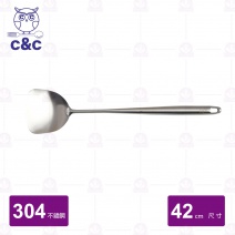 【C&C】304不鏽鋼艾美加長煎匙 42cm