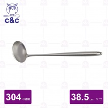 【C&C】304不鏽鋼艾美加長湯杓 38.5cm