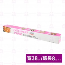 焙優家萬用調理紙 大 38cm/8M