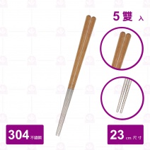 【雅柏】304不鏽鋼筷-竹炭化 (5雙入/包)