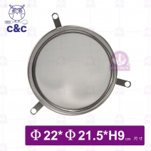 【C&C】304茶桶濾網 22cm(附3支耳)