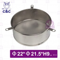 【C&C】304茶桶濾網 22cm(附3支耳)