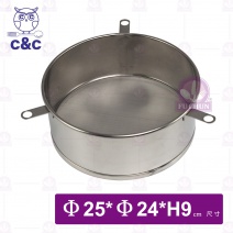 【C&C】304茶桶濾網 25cm(附3支耳)