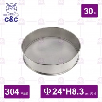 【C&C】304可疊平底篩 30目