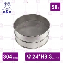 【C&C】304可疊平底篩 50目