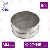 【C&C】304可疊平底篩 50目