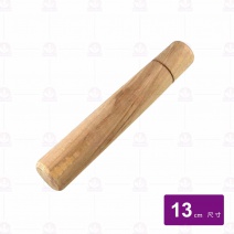 中小擂桿-13cm