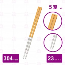 塑料素面#304不鏽鋼筷-橘 (5入/包)