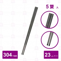 方頭#304不鏽鋼筷(鍍鈦/黑)(5入/包)