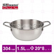 【潔豹】TH03620 炸煮通用鍋 20x8cm/1.5L