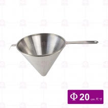 510F 三角濾湯器  口徑20cm