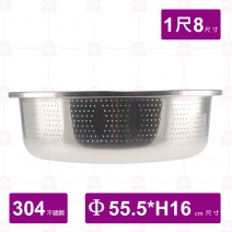 304不鏽鋼漏盆 尺8 Φ55.5xH16cm/孔徑 2mm