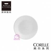【美國康寧 CORELLE】106NLP純白平盤 17.5x1.5cm