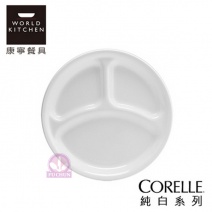【美國康寧 CORELLE】310NLP純白三格盤 26.1x2cm