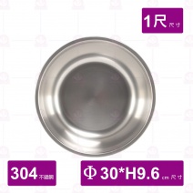 304不鏽鋼腳盆 1尺 30x9.6cm