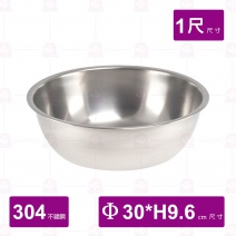 304不鏽鋼腳盆 1尺 30x9.6cm