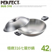 【PERFECT理想】極緻316七層炒鍋 42cm雙耳