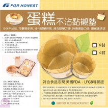 4吋圓形蛋糕模專用底襯(2張入)