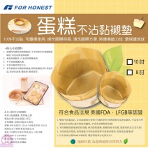 8吋圓形蛋糕模專用底襯(2張入)
