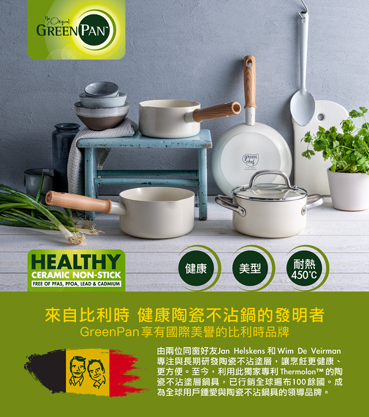 GREEN PAN GREEN CHEF 東京木紋 玉子燒鍋 奶油白 湯鍋 不沾鍋 鑽石陶瓷 
