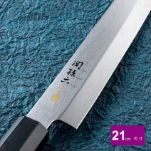 【日本關孫六】不鏽鋼生魚片刀 21cm AK-1105