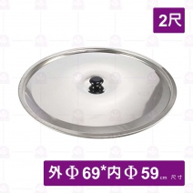 B0068 手工湯桶-蓋 2尺