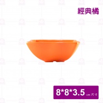 MA14旋型碗 經典橘 8.x8x3.5cm